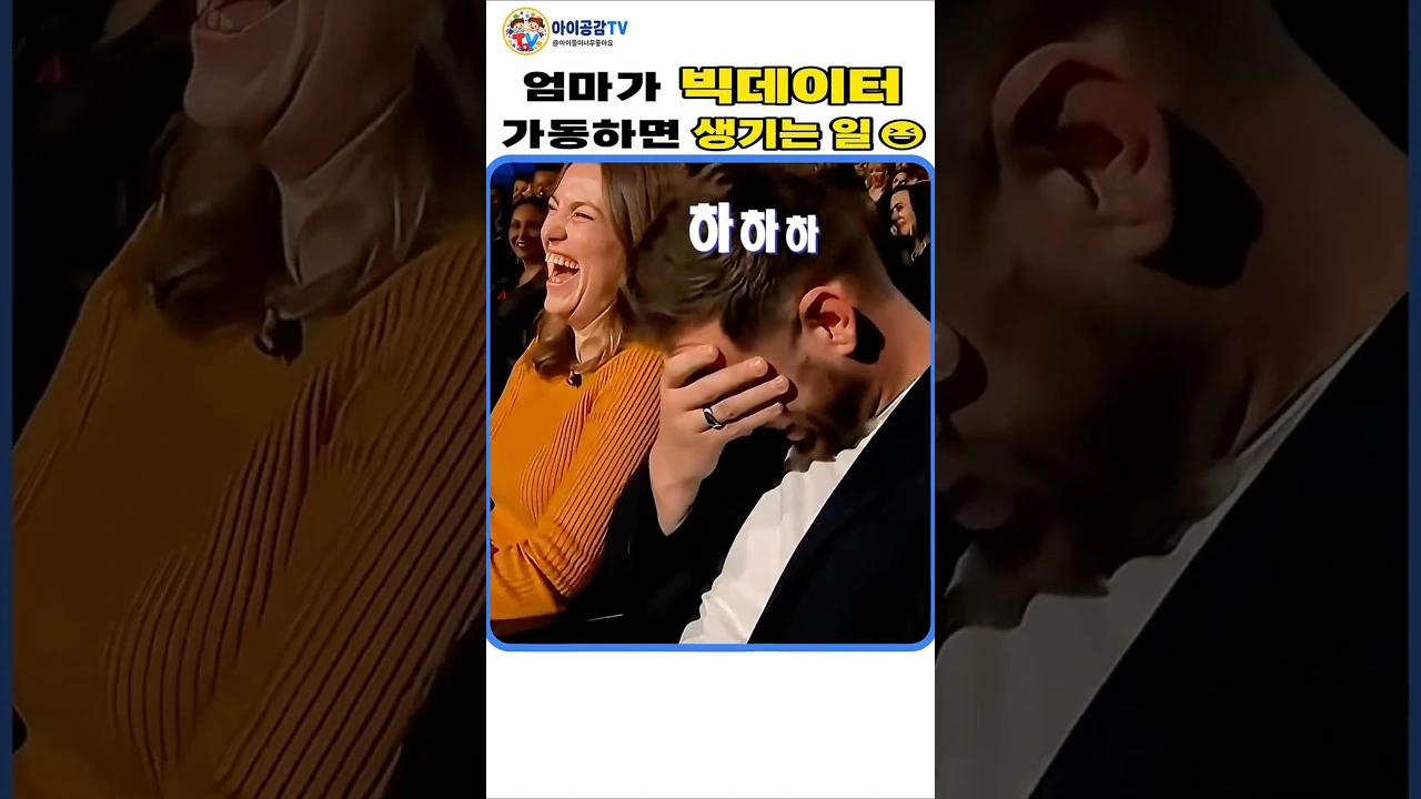 엄마가 빅데이터 가동하면 늘 이겨