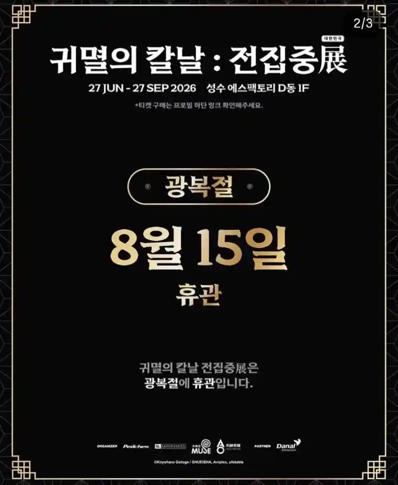 귀칼 전시회 근황