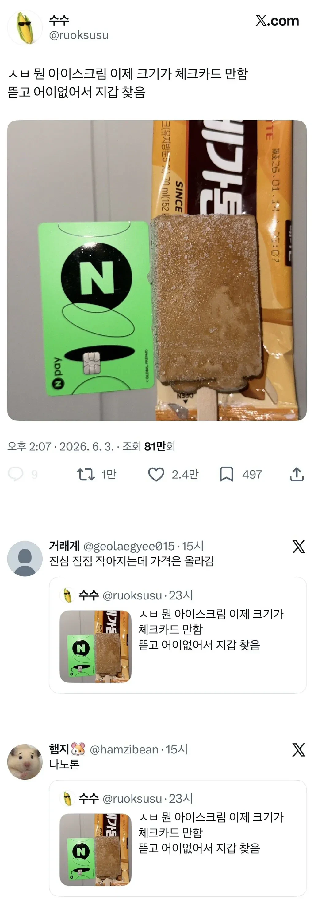 메가톤바 아이스크림