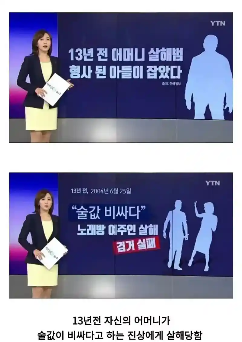 13년을 기다려 어머니의 복수를 해낸 사람.jpg