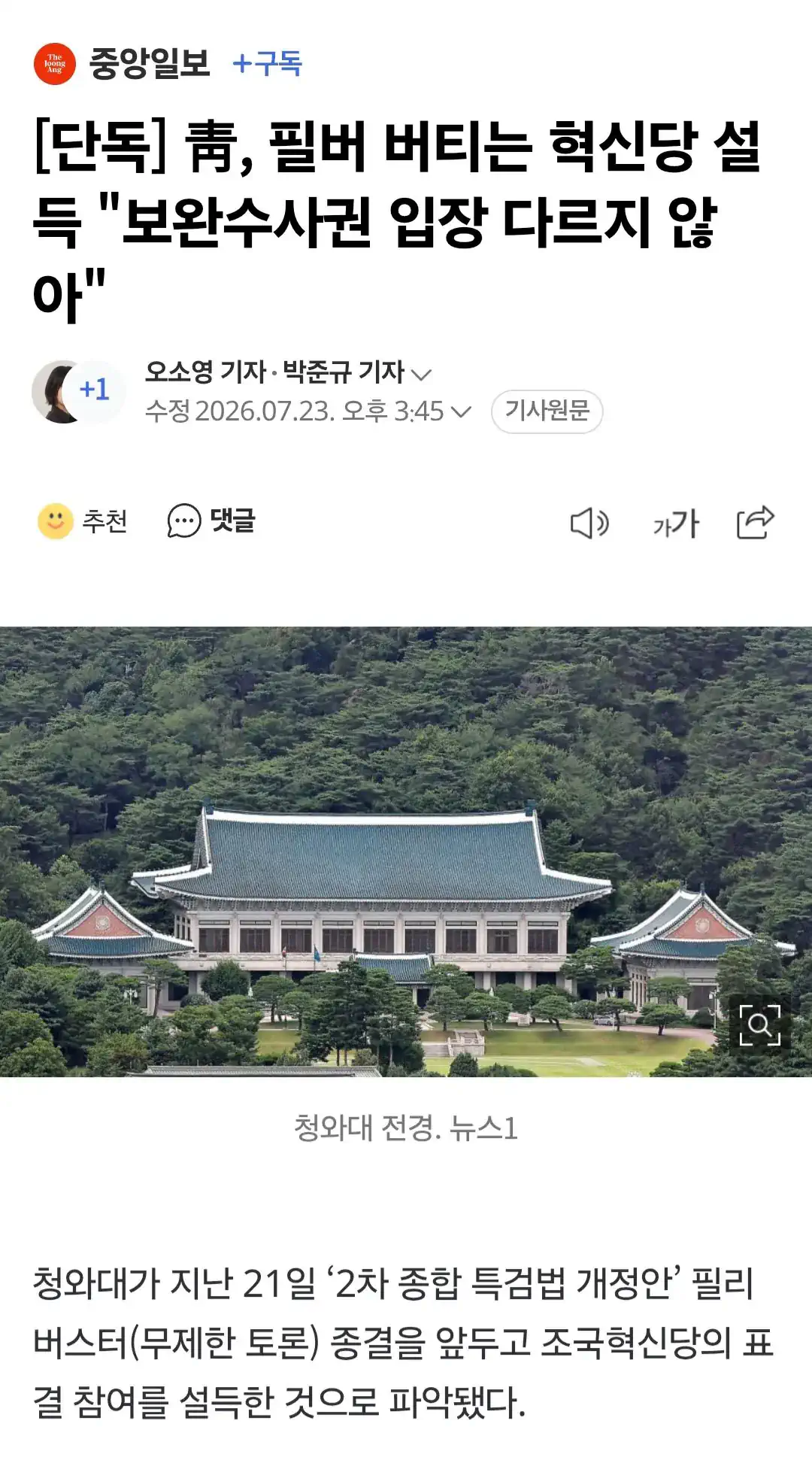보완수사권 완전 폐지 입장에 속으면 안 됩니다