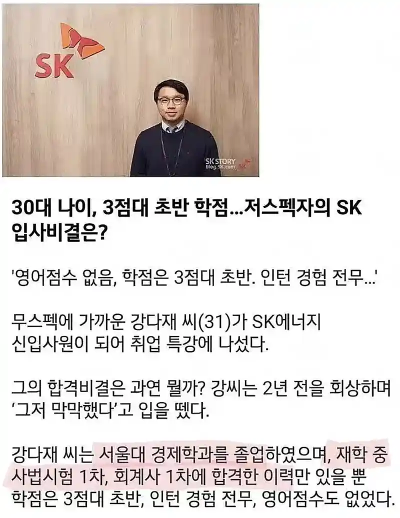 30대 저스펙자의 SK 입사비결