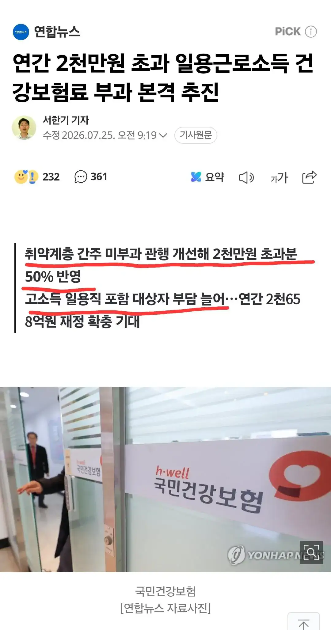 연간 2천만원 초과 일용근로소득 건강보험료 부가 추진.JPG