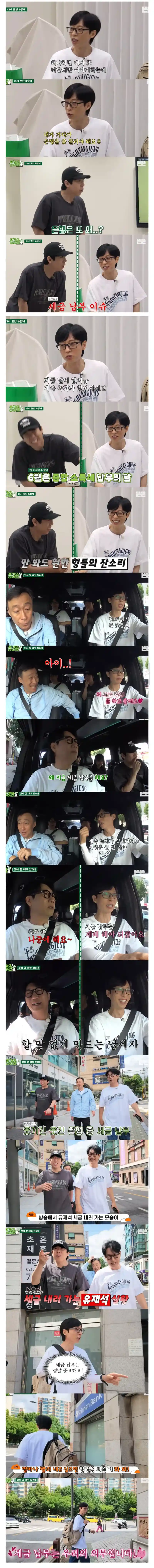 유재석이 세금 납부하러 은행에 가는 모습