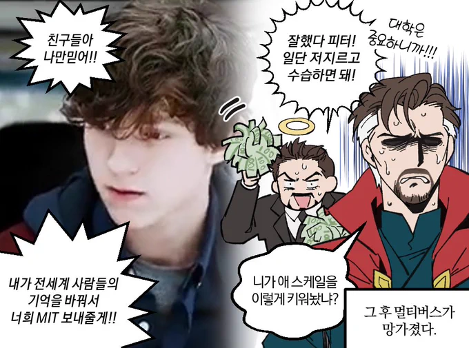 스파이더맨의 설정 나이에 맞춘 배우 사진