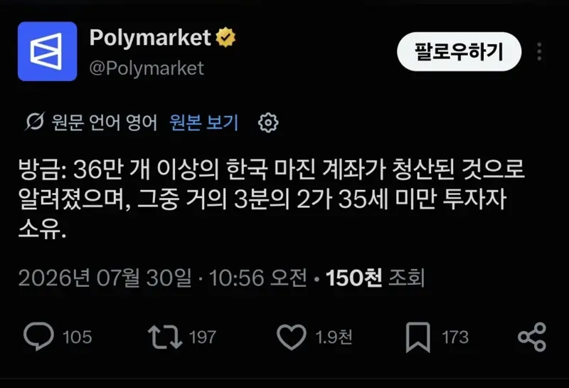 오늘 36만개의 신용미수 계좌가 청산됨
