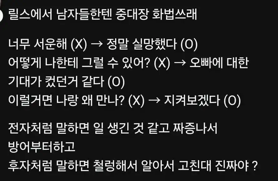 릴스에서 남자들한텐 중대장 화법쓰래