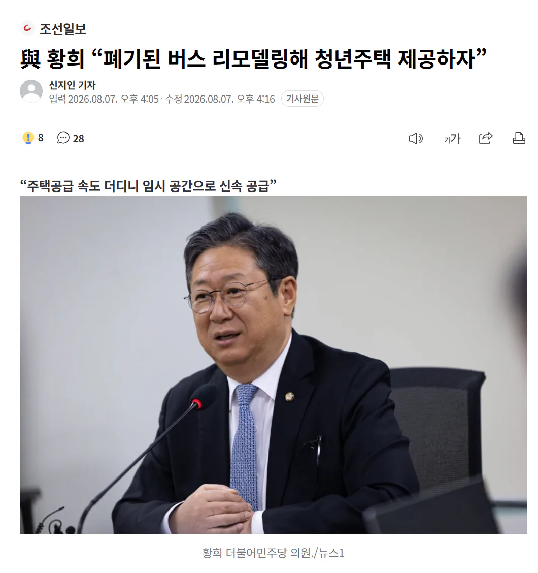 與 황희 “폐기된 버스 리모델링해 청년주택 제공하자”
