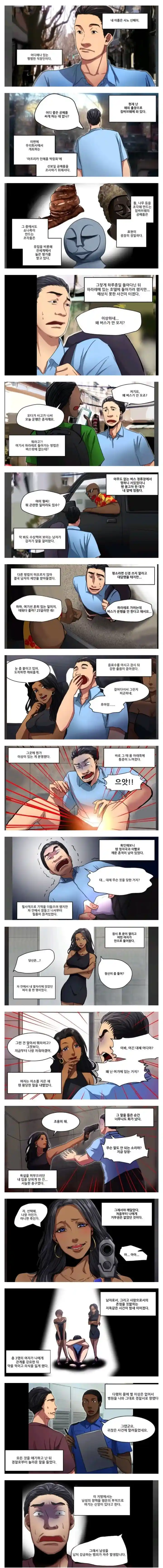 아프리카로 출장가서 생긴일.manhwa