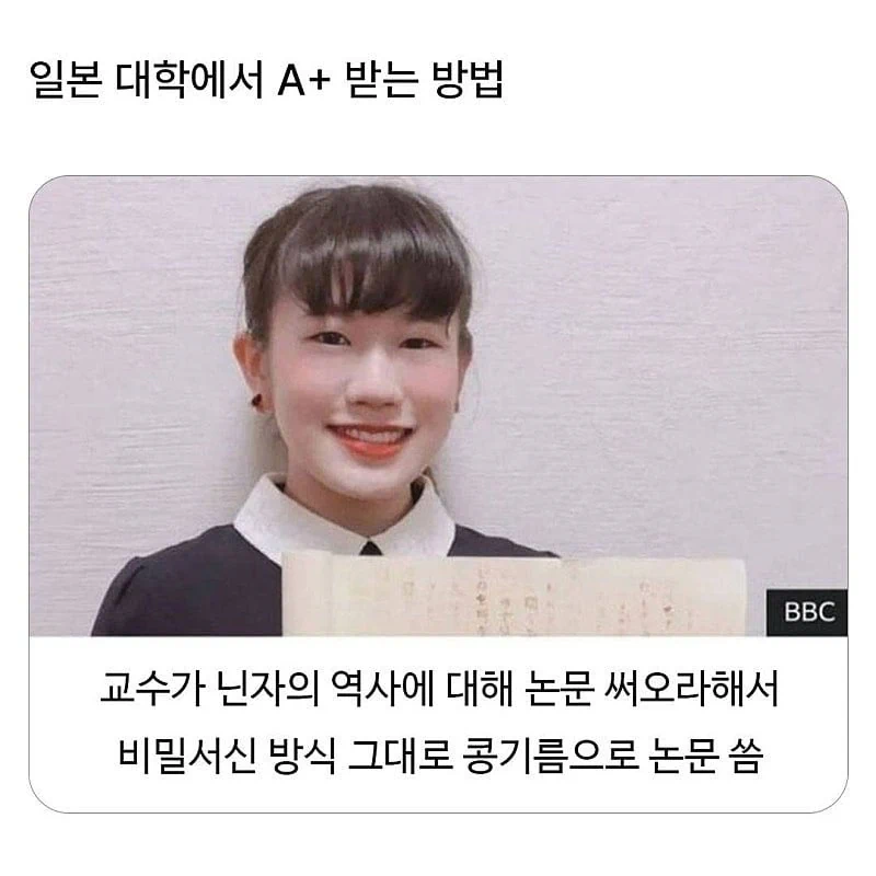 일본 대학에서 A+ 받는 방법
