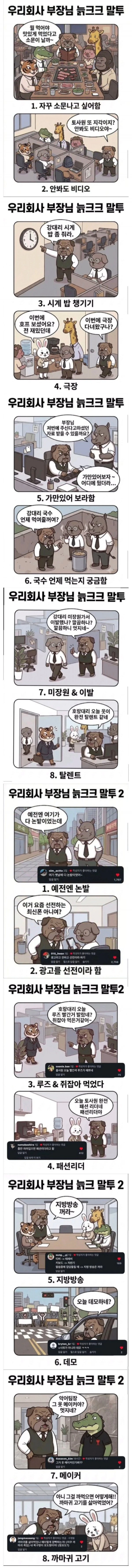 우리 회사 부장님 늙크크 말투