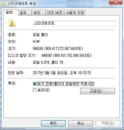 무려 846기가 짜리 스타크래프트