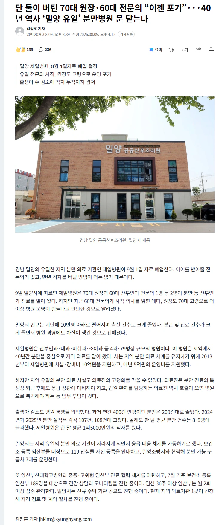 단 둘이 버틴 70대 원장·60대 전문의 “이젠 포기”···40년 역사 ‘밀…