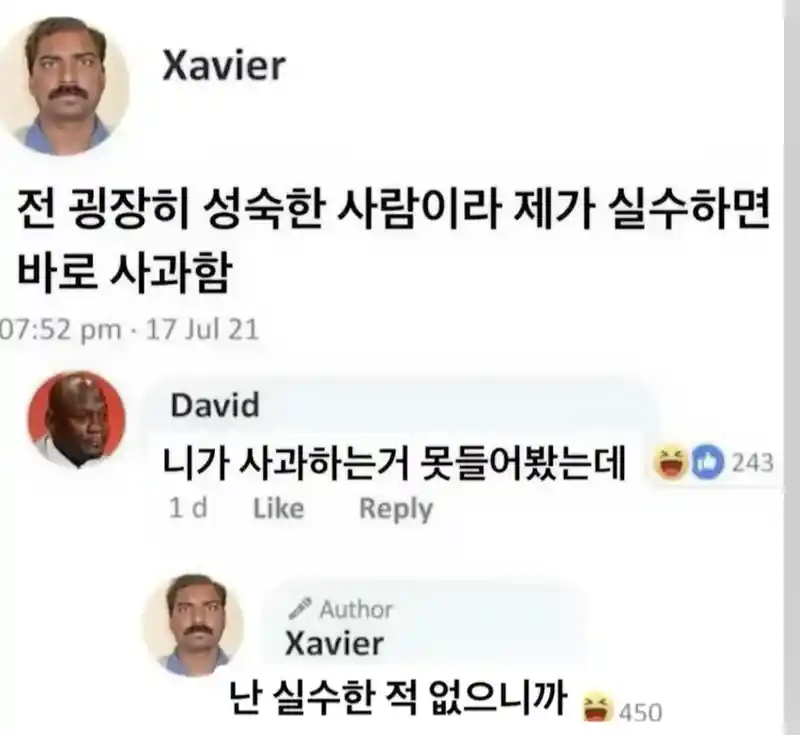 난 실수하면 바로 사과함