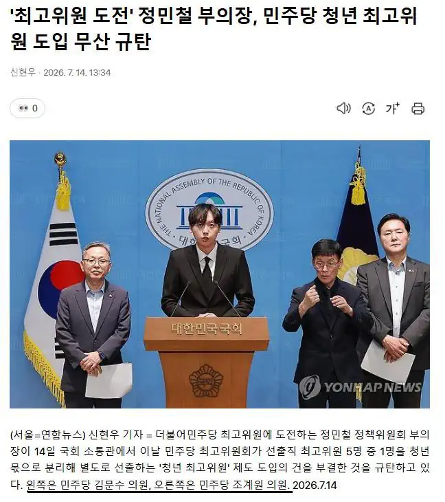 '최고위원 도전' 정민철 부의장, 민주당 청년 최고위원 도입 무산 규탄