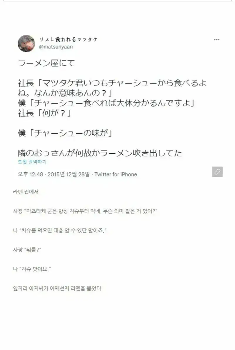 ???: "차슈를 먹어보면 대충 알 수 있단 말이죠"