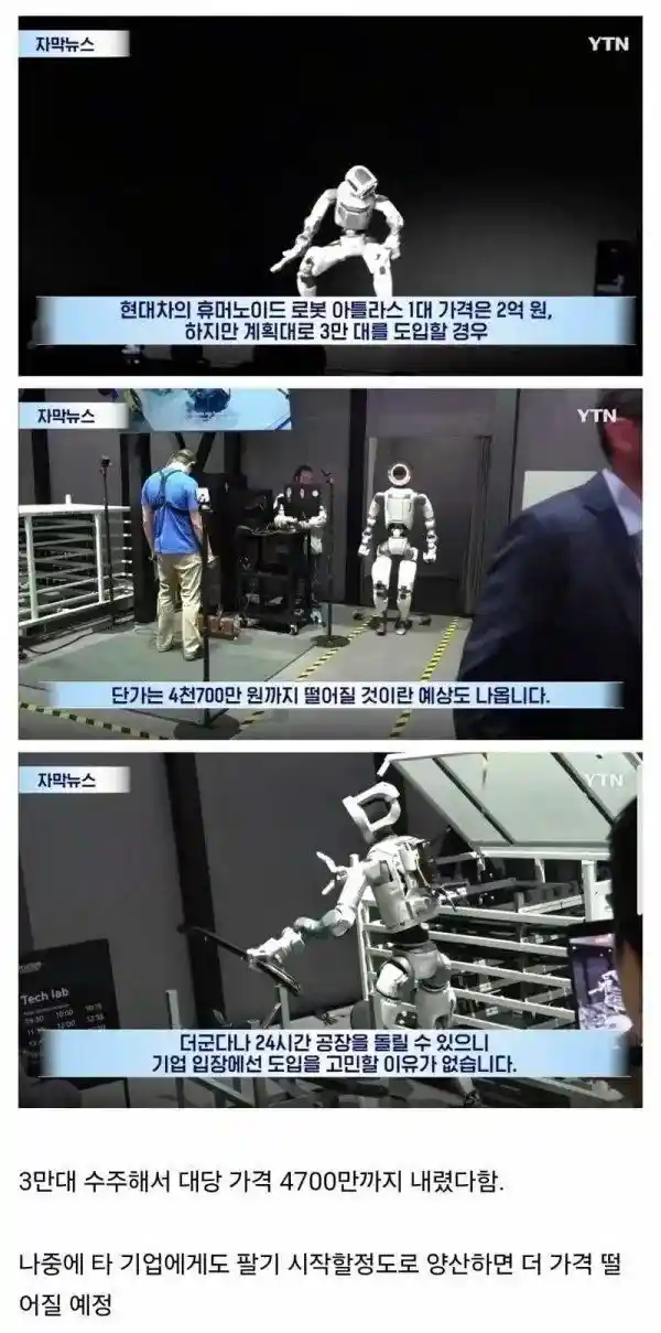 한대 2억 아틀라스 로봇 가격 근황