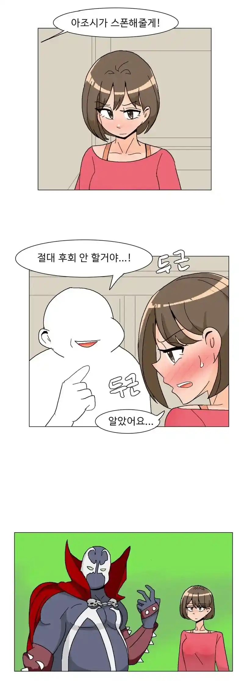 여대생에게 스폰해주는 아저씨.manhwa