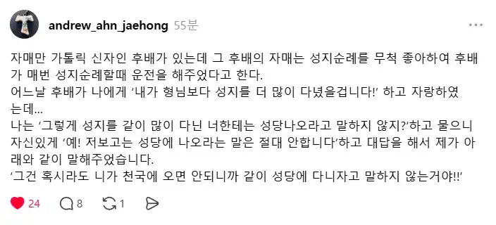 형제에게 성당 나오라고 권하지 않는 이유