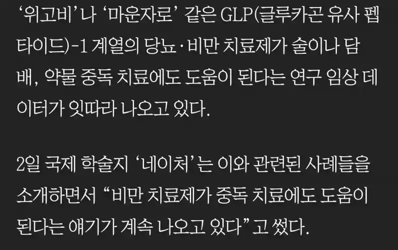 마운자로 위고비 부작용 중 하나
