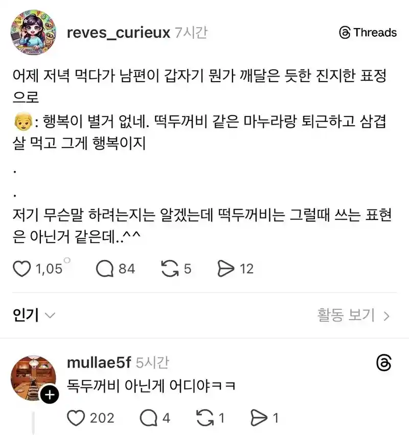 남편의 말에 이상함을 느낀 와이프