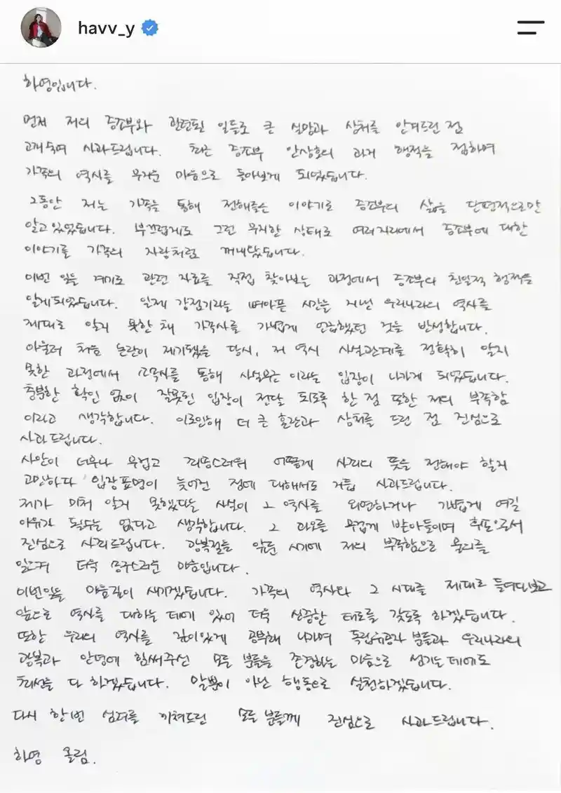 하영 사과문 전문.jpg