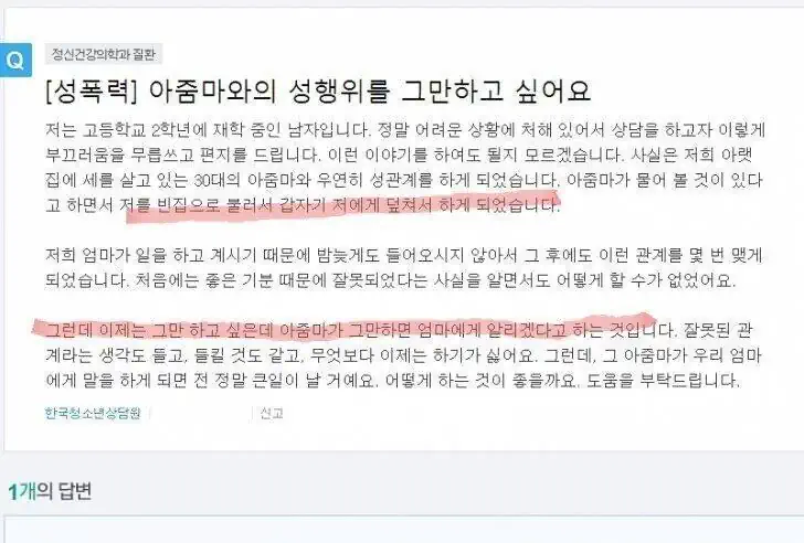 아줌마와의 성행위를 그만하고 싶어요.jpg