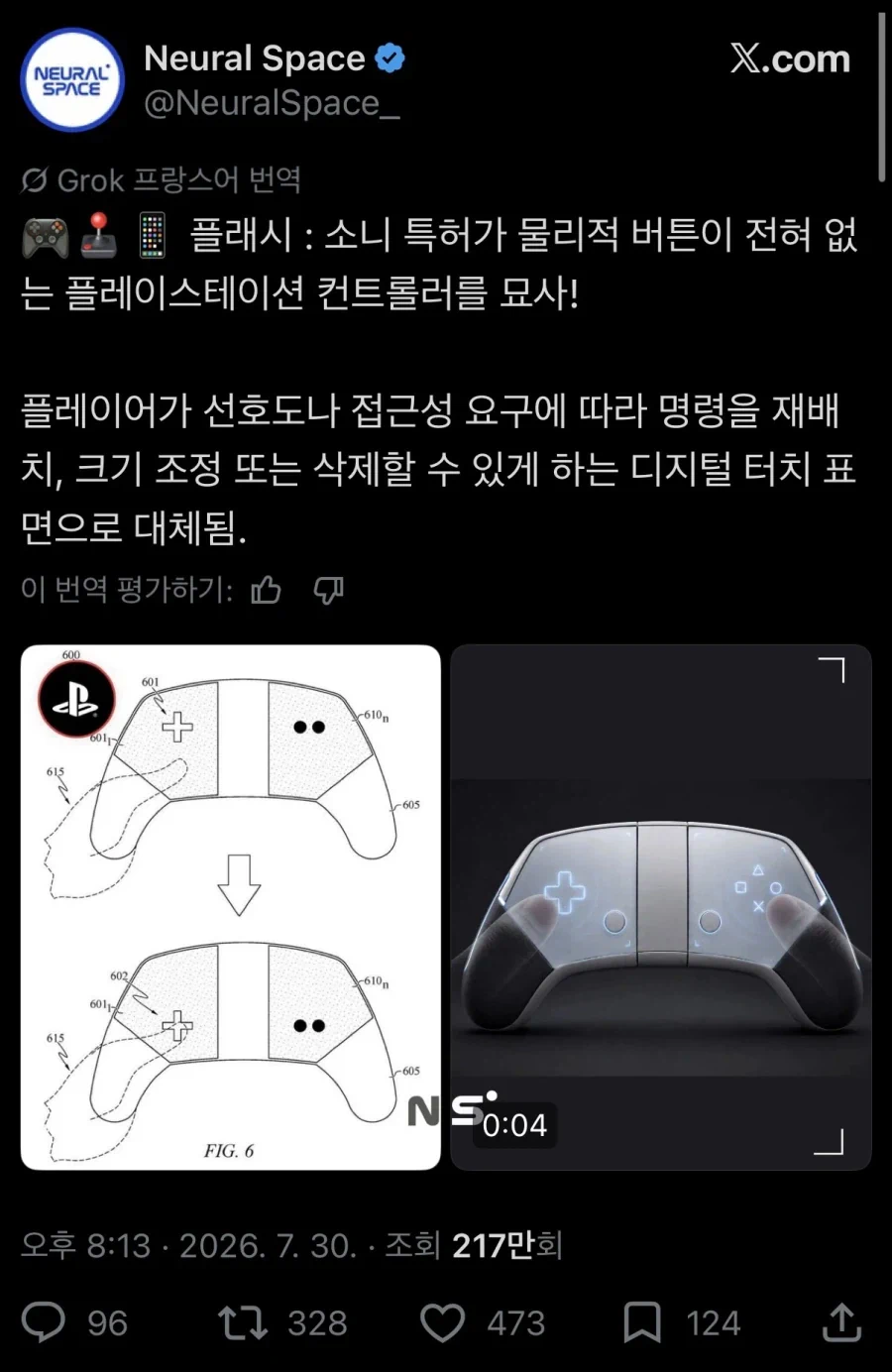 소니가 출원했다는 새로운 게임 컨트롤러 특허