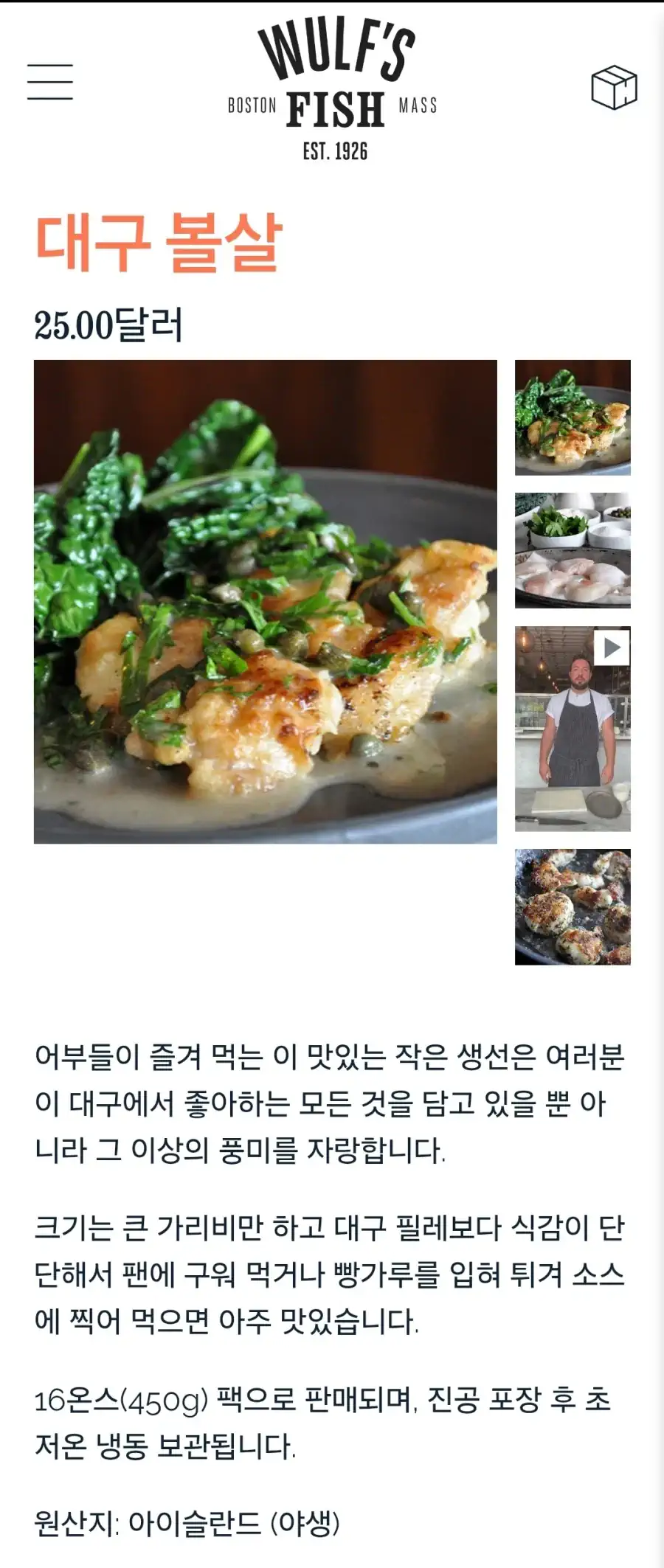 서양권에선 고급식재료로 사용된 부위