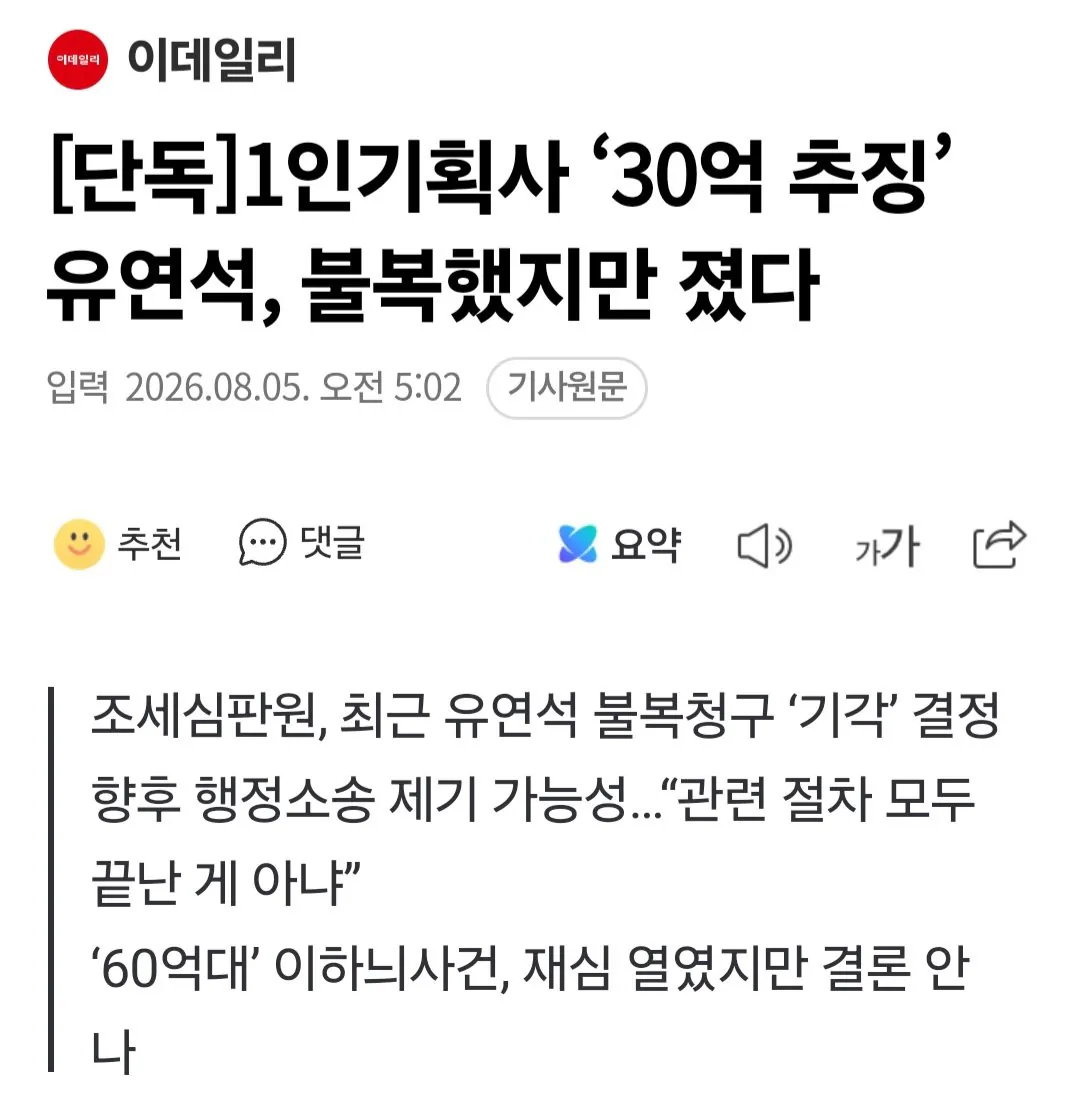 1인기획사 ‘30억 추징’ 유연석, 불복했지만 졌다