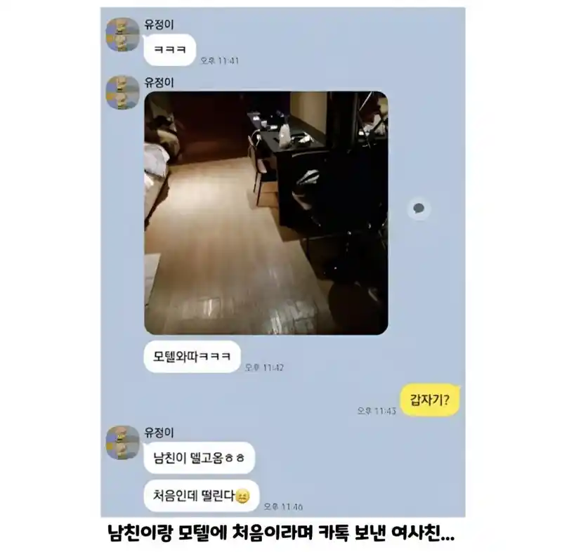 남친이랑 모텔간 유정이