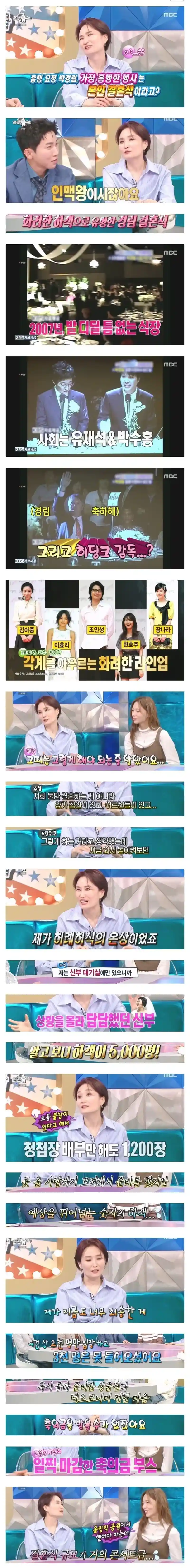 자신의 주제를 몰랐던 박경림 결혼식