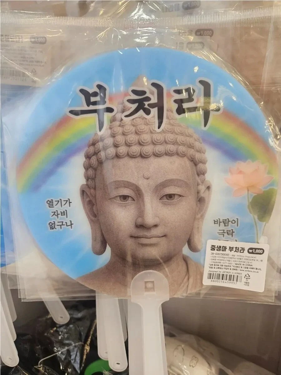 여름맞이 불교 굿즈