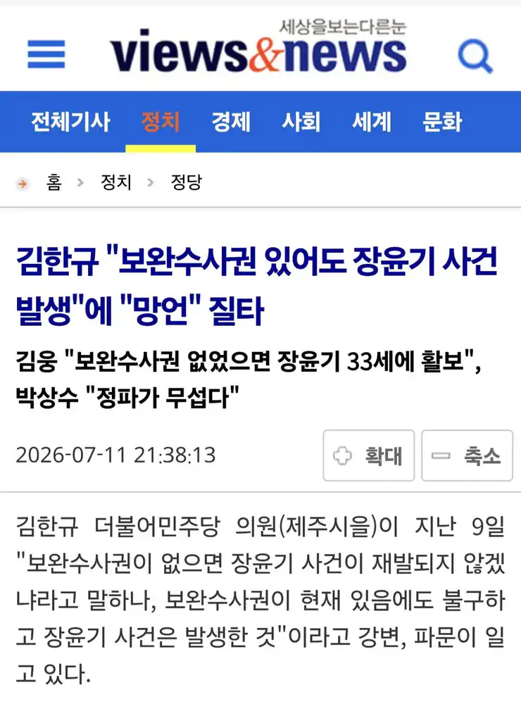 찾아보니 좌파들이 주장하는 김학의사건이나 김건희사건은 보완수사권이랑 상관이…