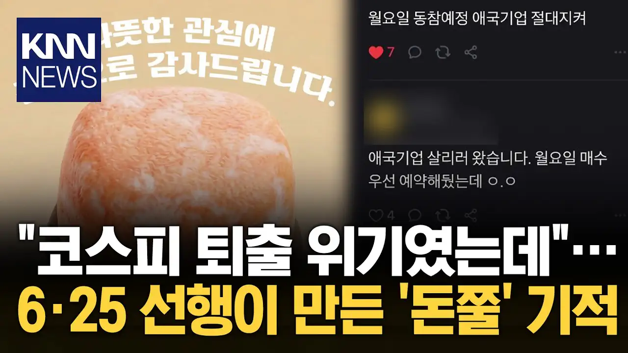 코스피 상장폐지 위기에 놓인 식품회사 돈쭐