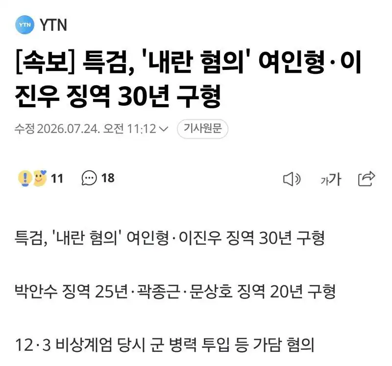 특검, '내란 혐의' 여인형·이진우 징역 30년 구형