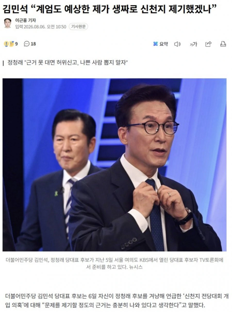 김민ㅅ “계엄도 예상한 제가 생짜로 신천지 제기했겠나” ㄹㅇㅋㅋ