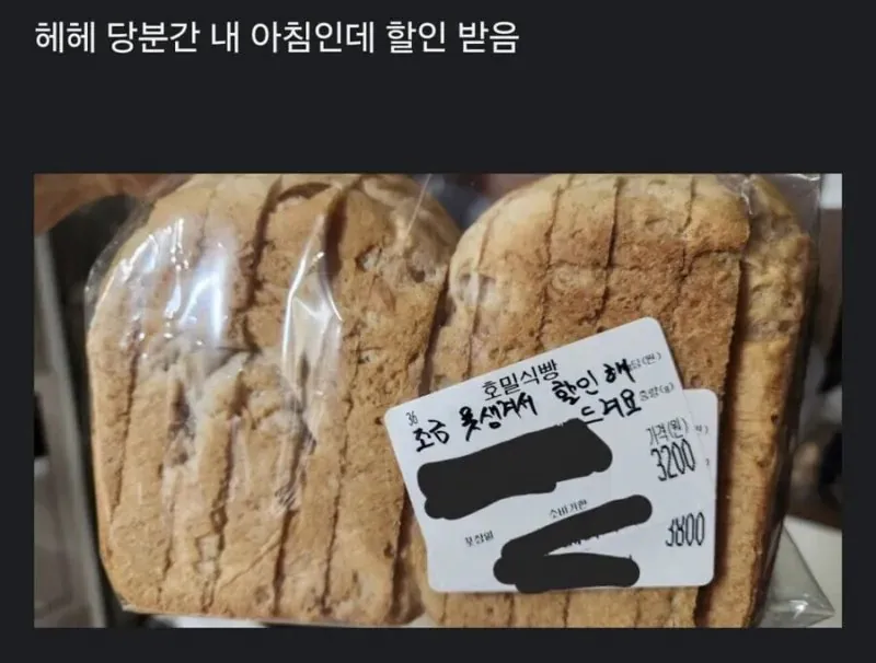빵집 알바가 조금 못생겨서 할인해 드린다고 적어줌