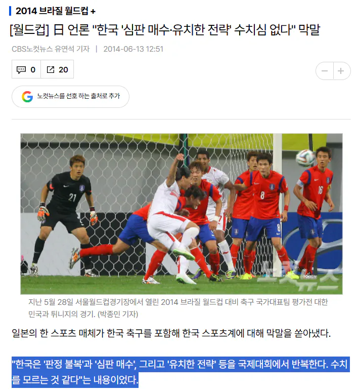 일본 언론 "한국 '심판 매수·유치한 전략' 수치심 없다" 막말 ㄷㄷㄷㄷㄷㄷ