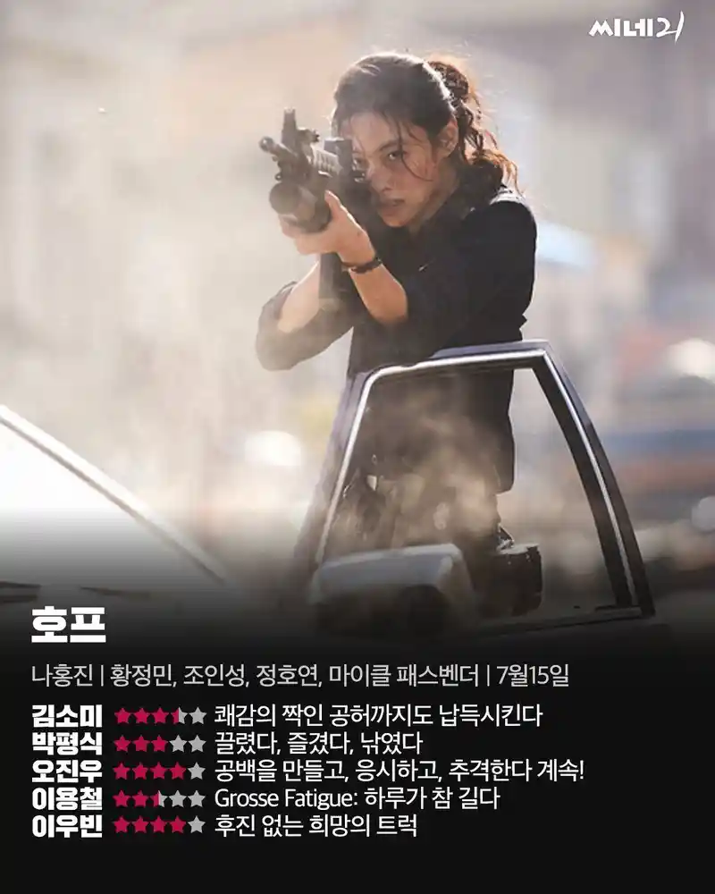 [호프] 씨네21 평점
