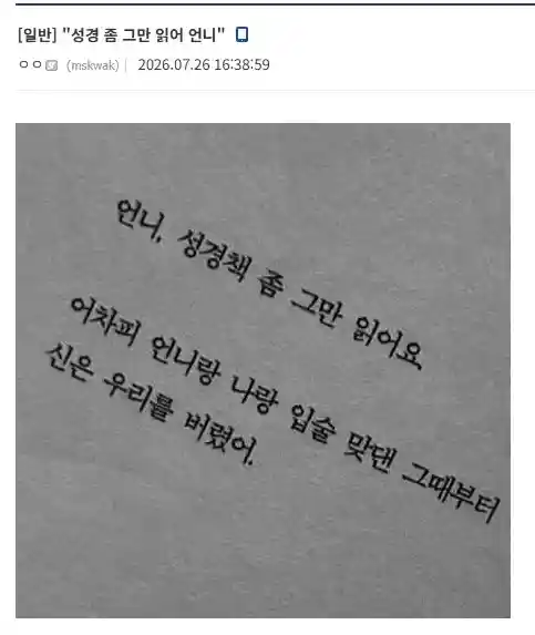 성경 좀 그만 읽어 언니
