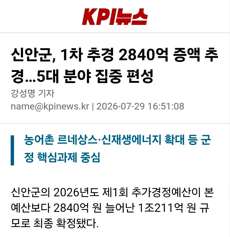신안군, 1차 추경 2840억 증액 추경…5대 분야 집중 편성