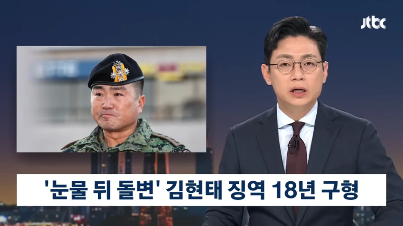 계엄 가담 혐의' 김현태 징역 18년 구형