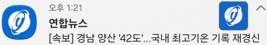 경남 양산 '42도'…국내 최고기온 기록 재경신