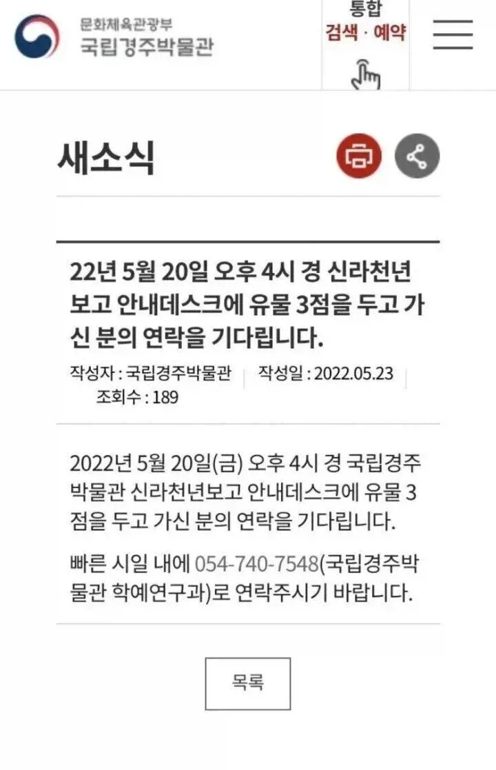 소매넣기 당한 국립경주박물관