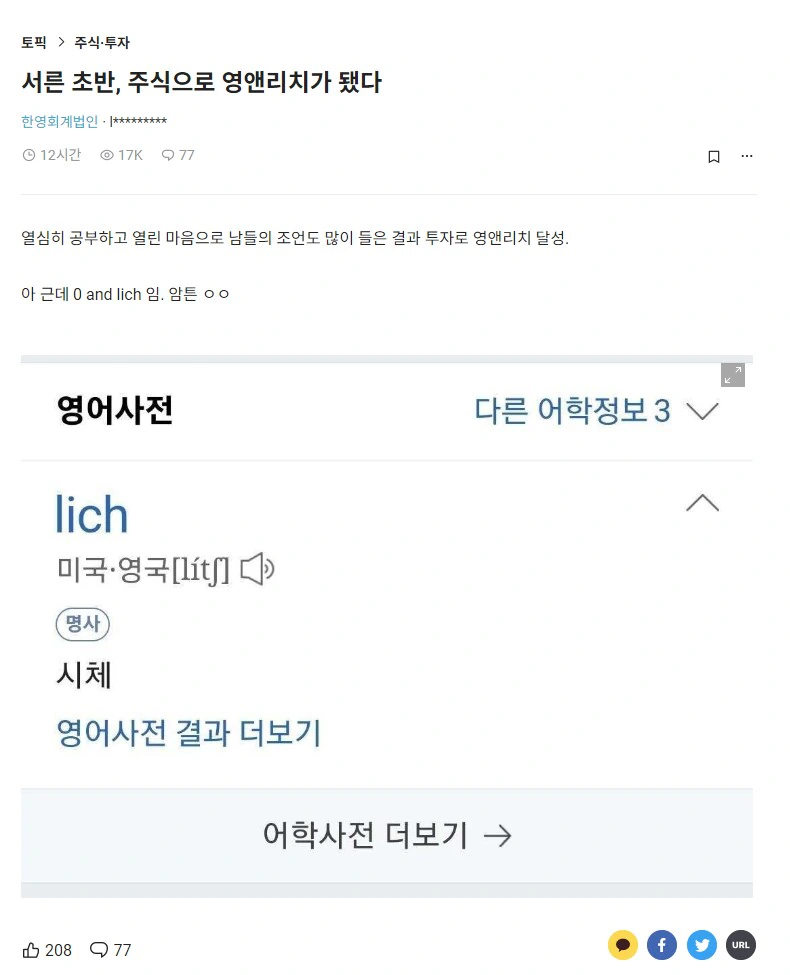 서른 초반, 주식으로 영앤리치가 됐다