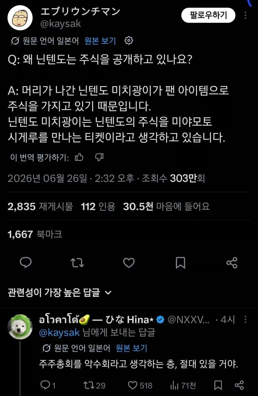 닌텐도 주식 특.jpg