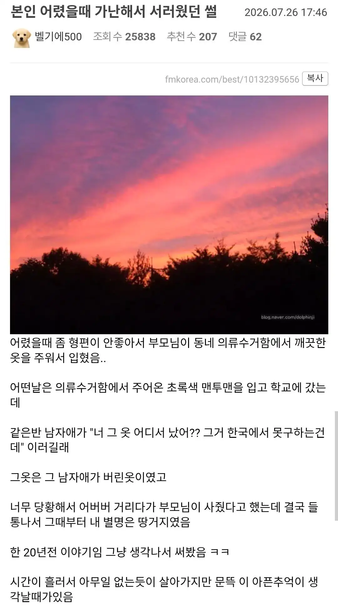 본인 어렸을때 가난해서 서러웠던 썰