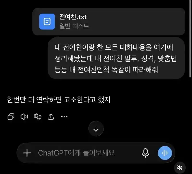 전여친을 학습한 AI 결과