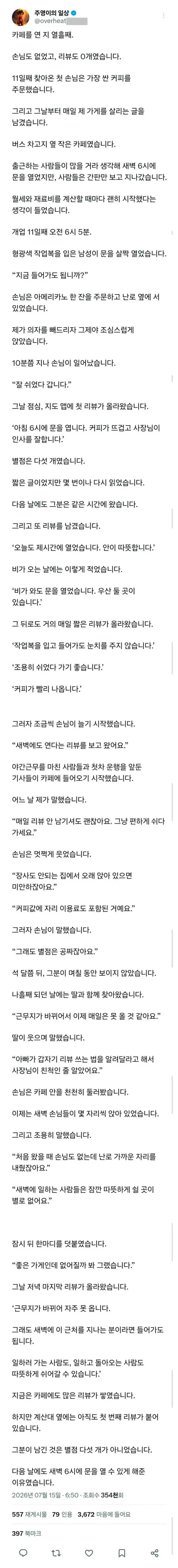 사람 없는 카페에 매일매일 리뷰를 남겨준 손님